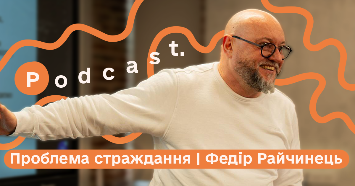 Коли погані речі стаються з хорошими людьми