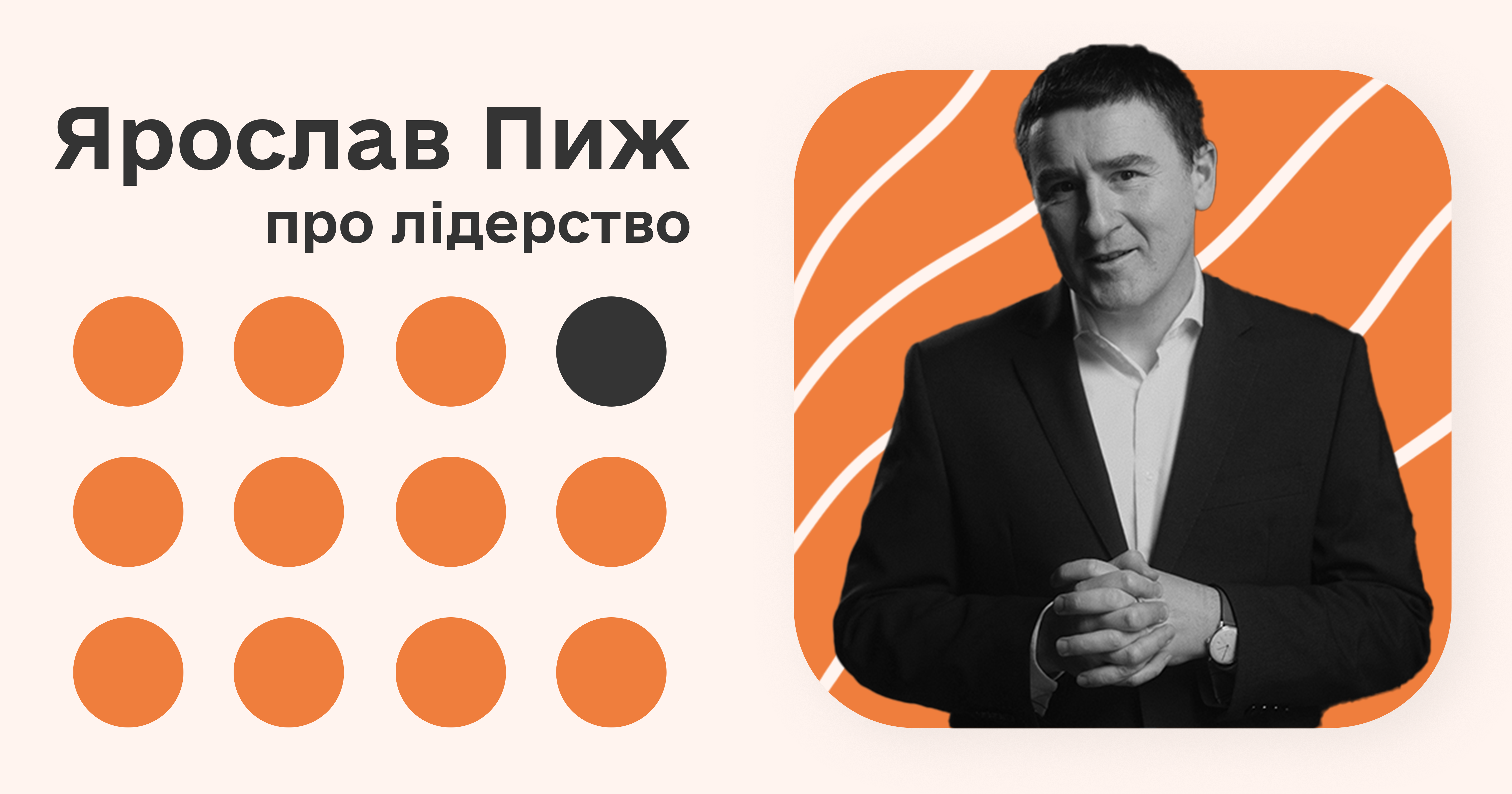 Духовне життя лідера: чому справжнє лідерство починається зсередини