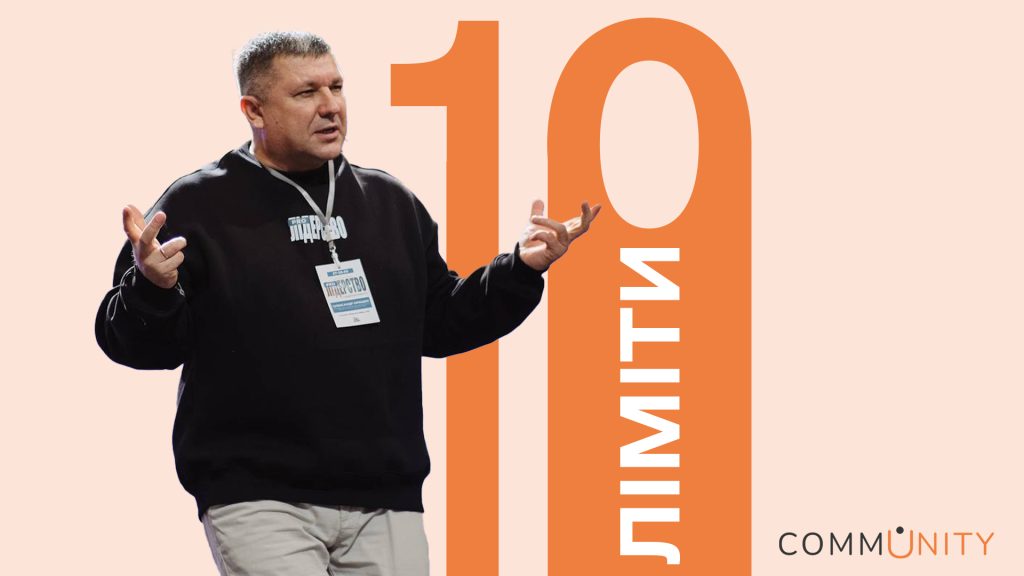 10 Лімітів лідера