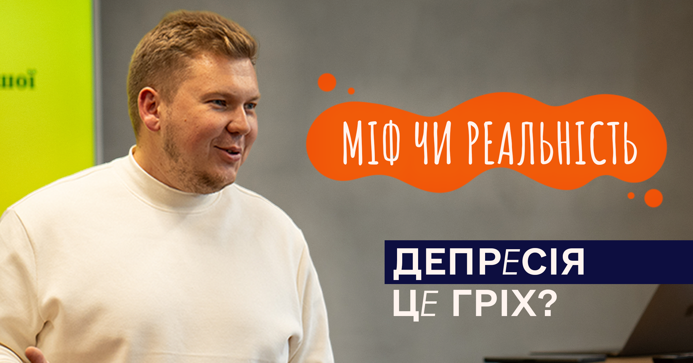 Депресія — це гріх?
