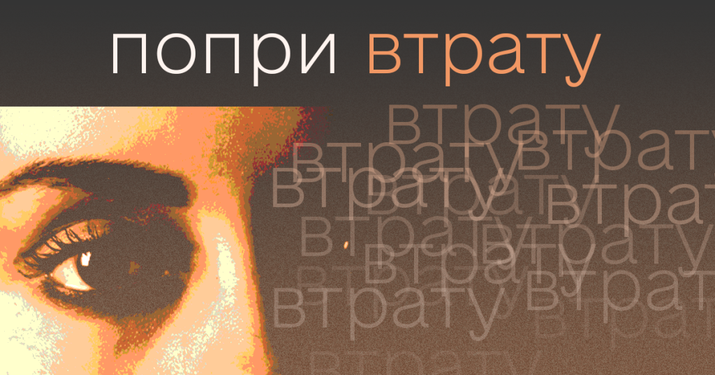 Серце, яке продовжує битись попри втрату: як дружини загиблих воїнів шукають новий сенс