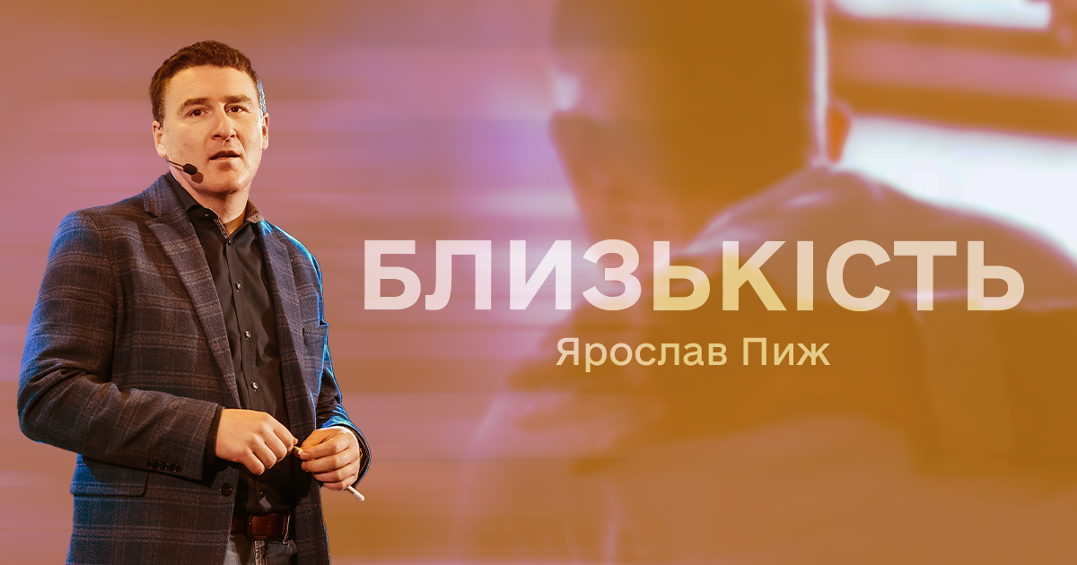 Близькість