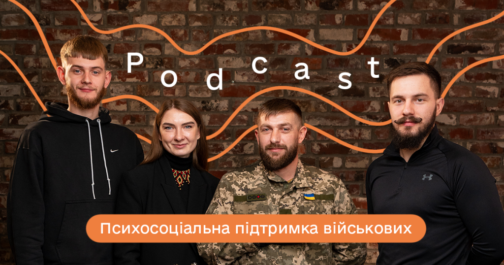 Психосоціальна підтримка військових