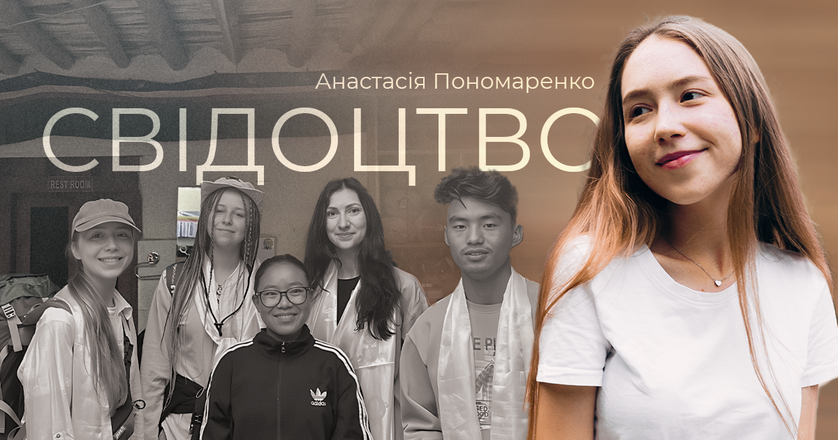 Свідоцтво Анастасії Пономаренко