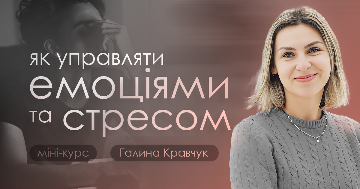 Галина Кравчук про навчальний курс