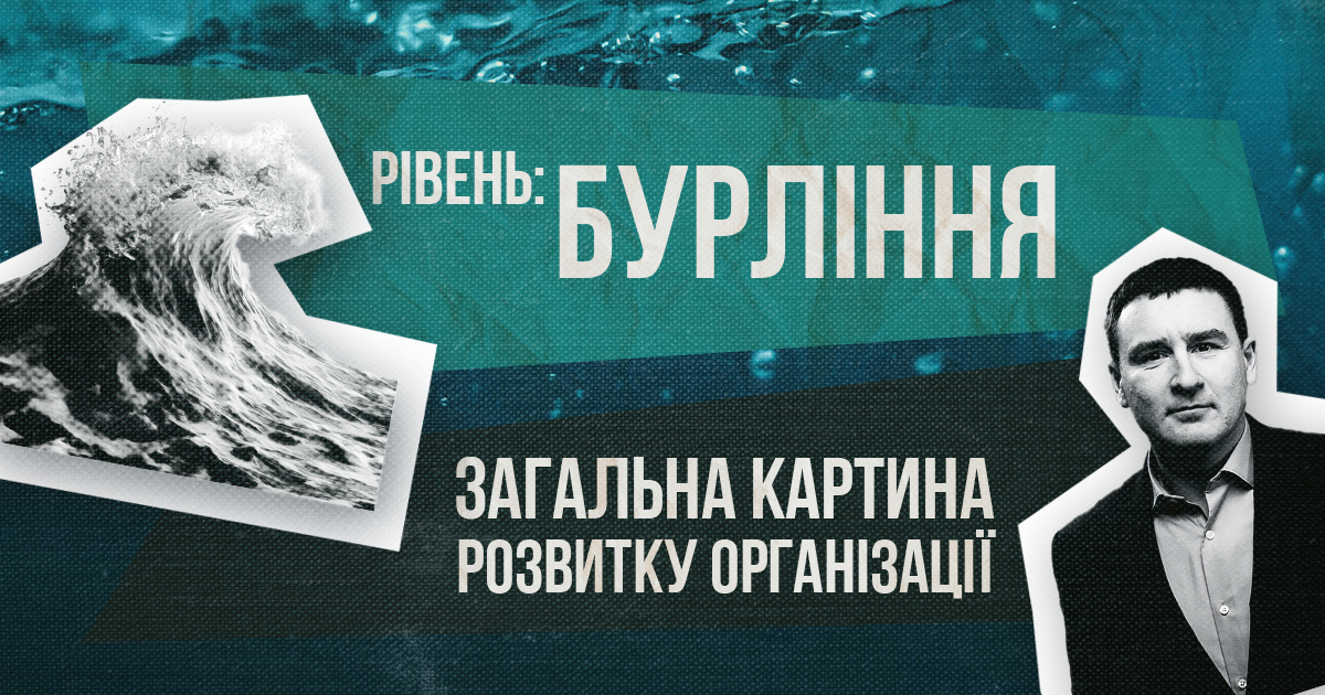 Бурління | Частина 1