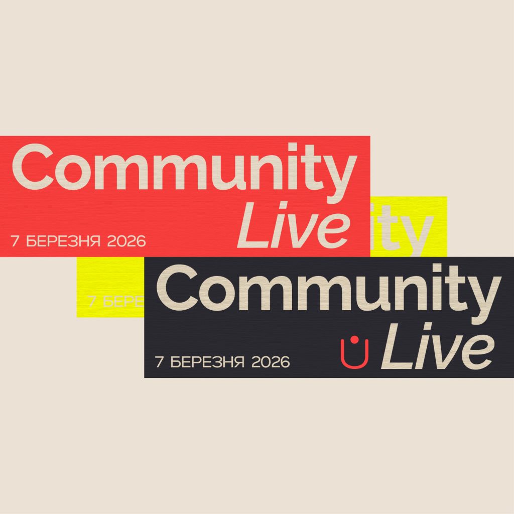 CommUNITY.LIVE: Локальні зустрічі