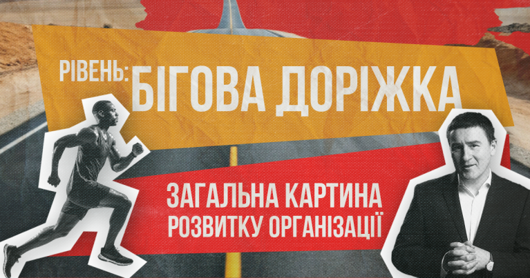 Бігова доріжка | Ярослав Пиж